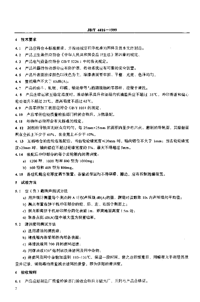JB/T 4416-1999 标准预览