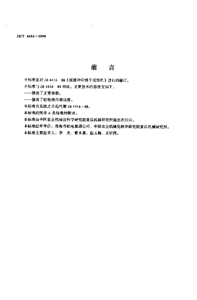 JB/T 4416-1999 标准预览