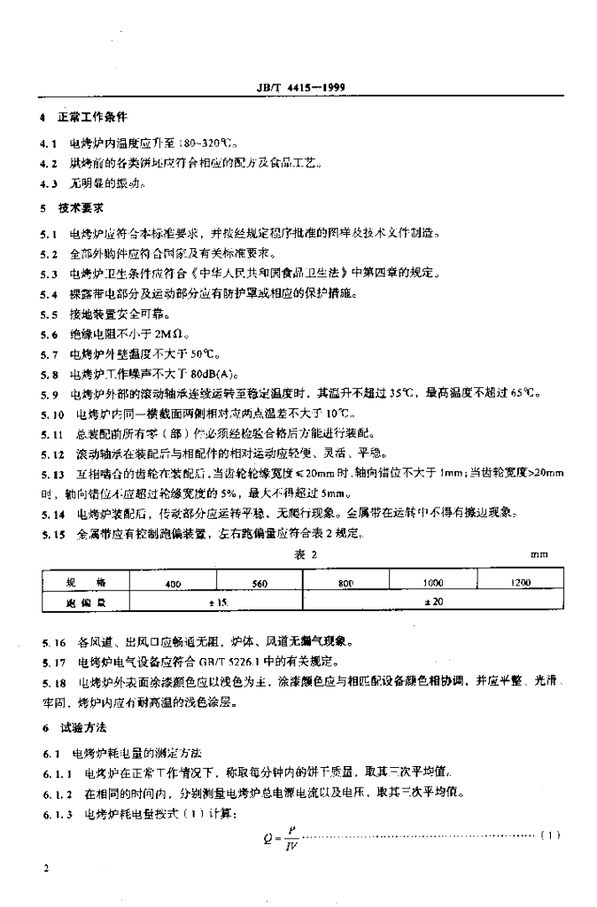 JB/T 4415-1999 标准预览
