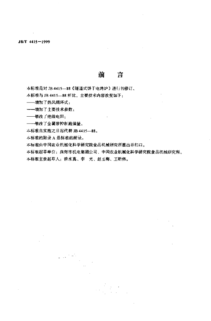 JB/T 4415-1999 标准预览