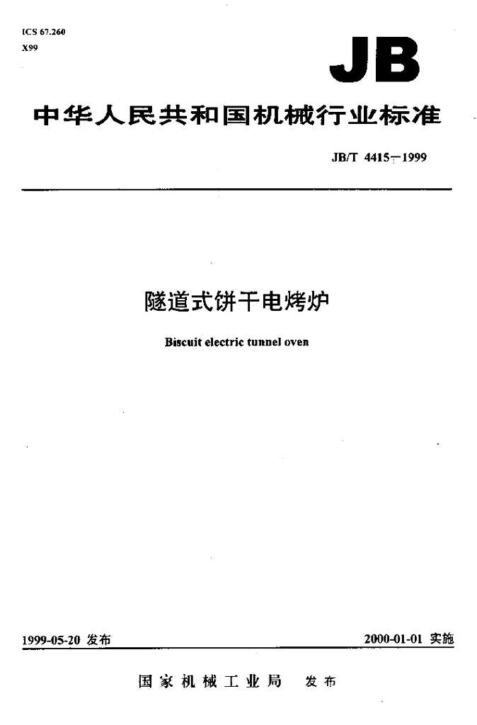 JB/T 4415-1999 标准预览