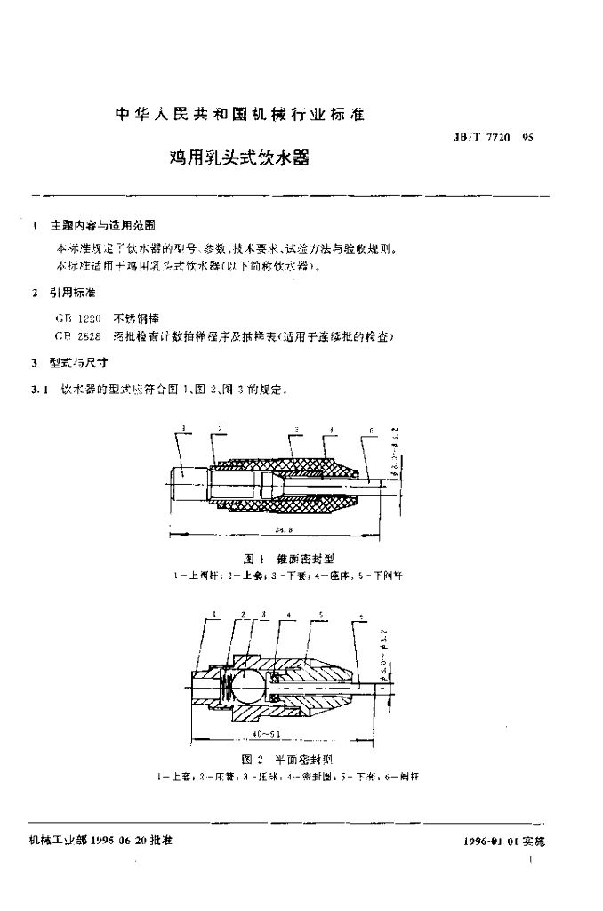 JB/T 7720-1995 标准预览