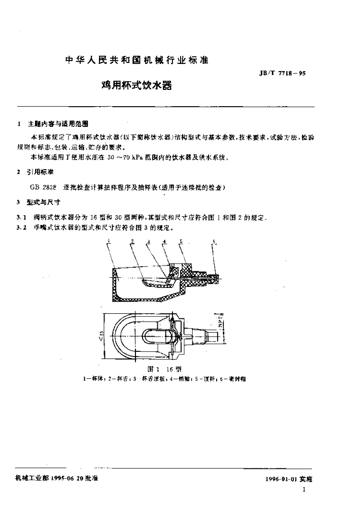 JB/T 7718-1995 标准预览