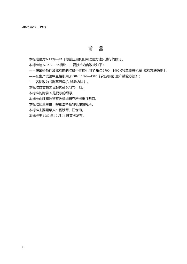 JB/T 9699-1999 标准预览