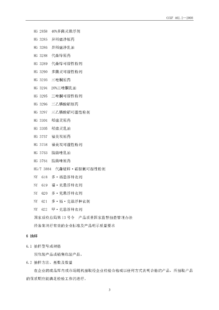 CCGF 402.2-2008 标准预览