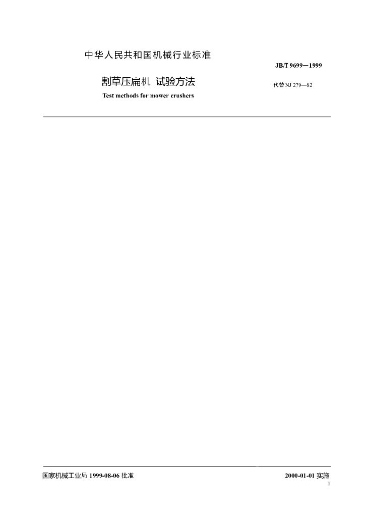 JB/T 9699-1999 标准预览