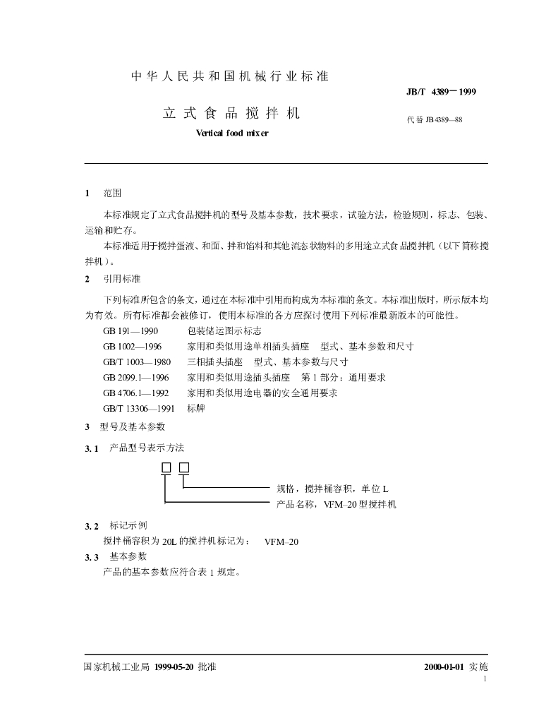 JB/T 4389-1999 标准预览