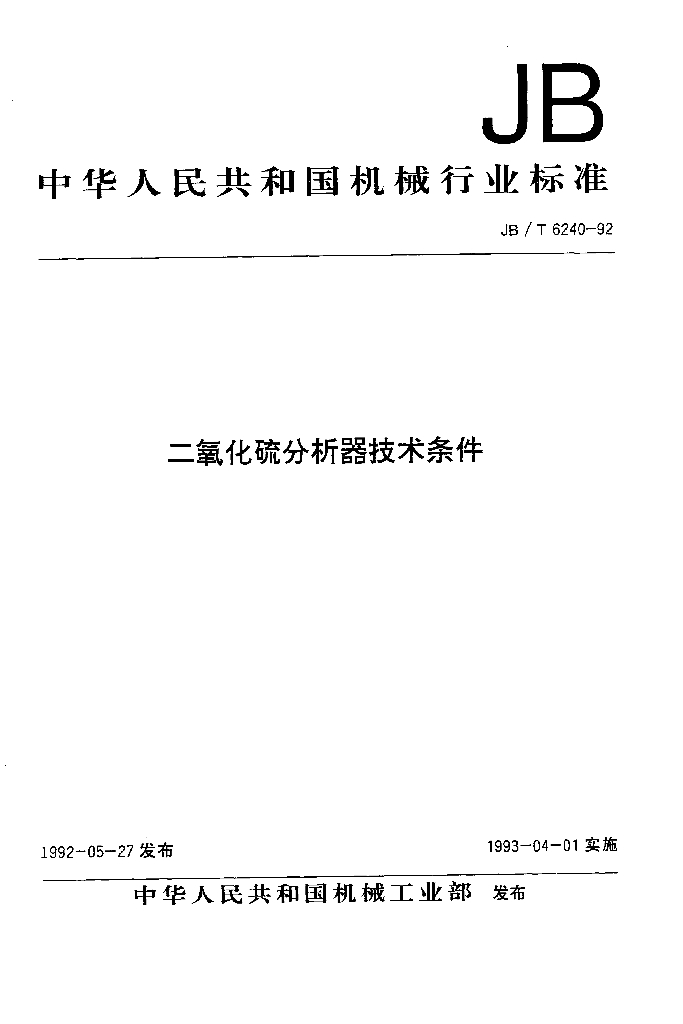 JB/T 6240-1992 标准预览