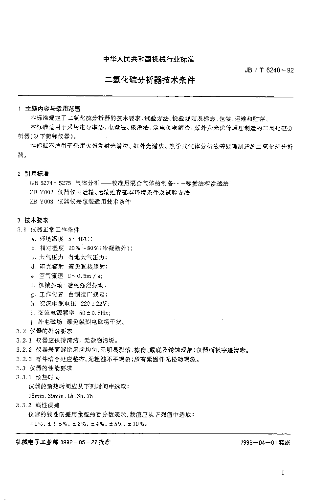 JB/T 6240-1992 标准预览