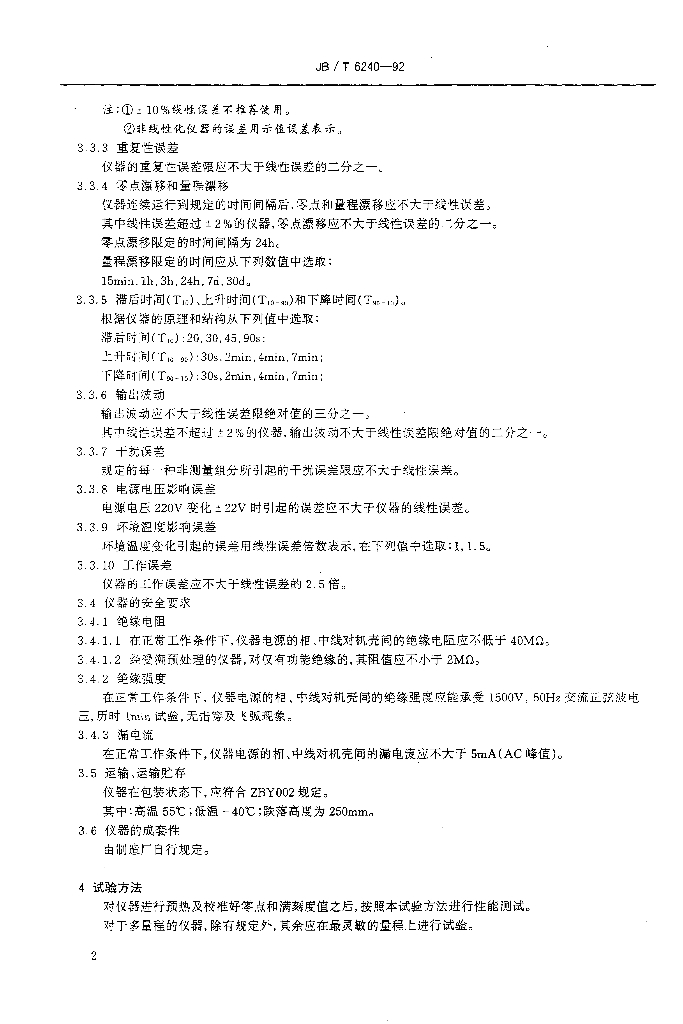 JB/T 6240-1992 标准预览