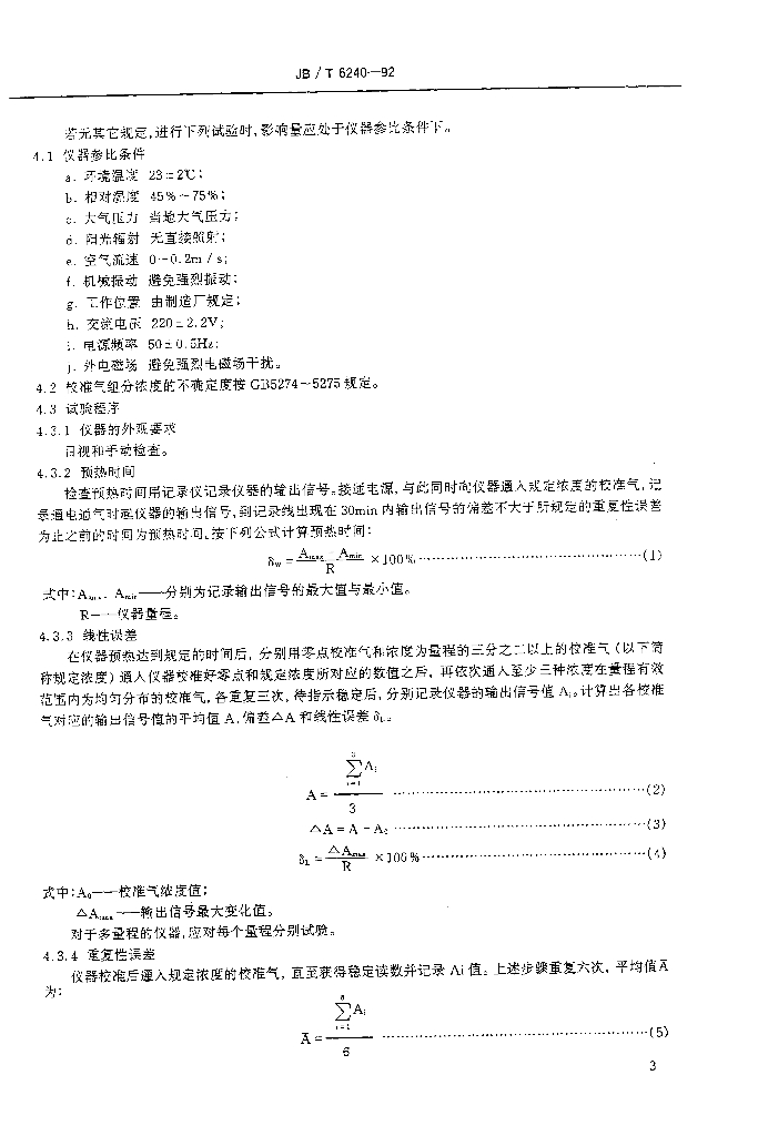 JB/T 6240-1992 标准预览