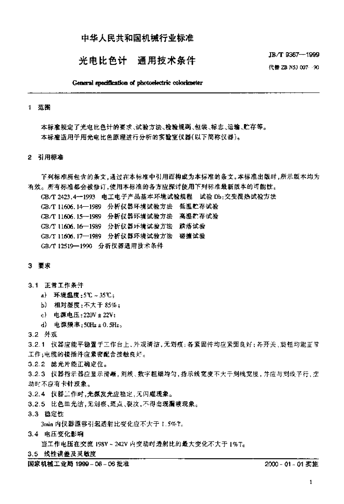 JB/T 9367-1999 标准预览