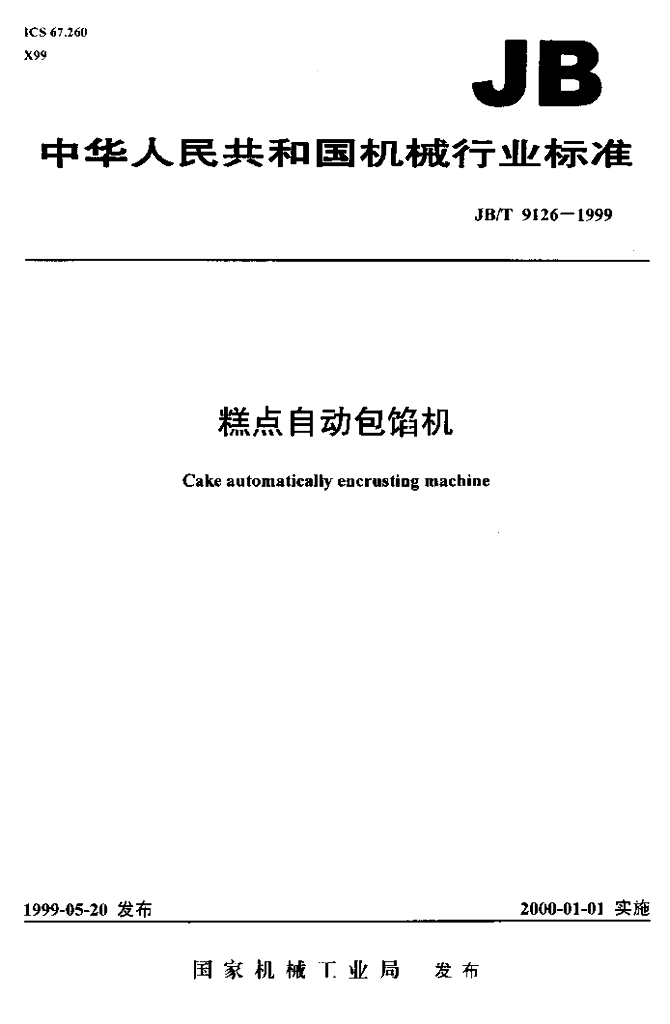 JB/T 9126-1999 标准预览