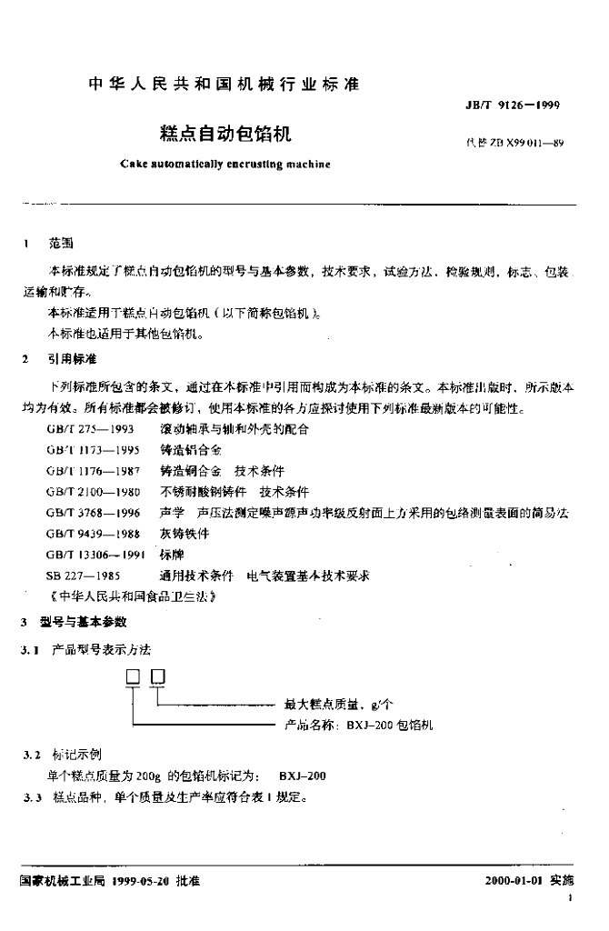 JB/T 9126-1999 标准预览