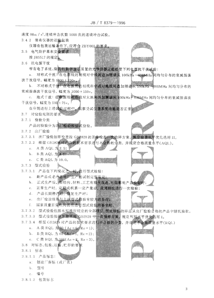 JB/T 8379-1996 标准预览