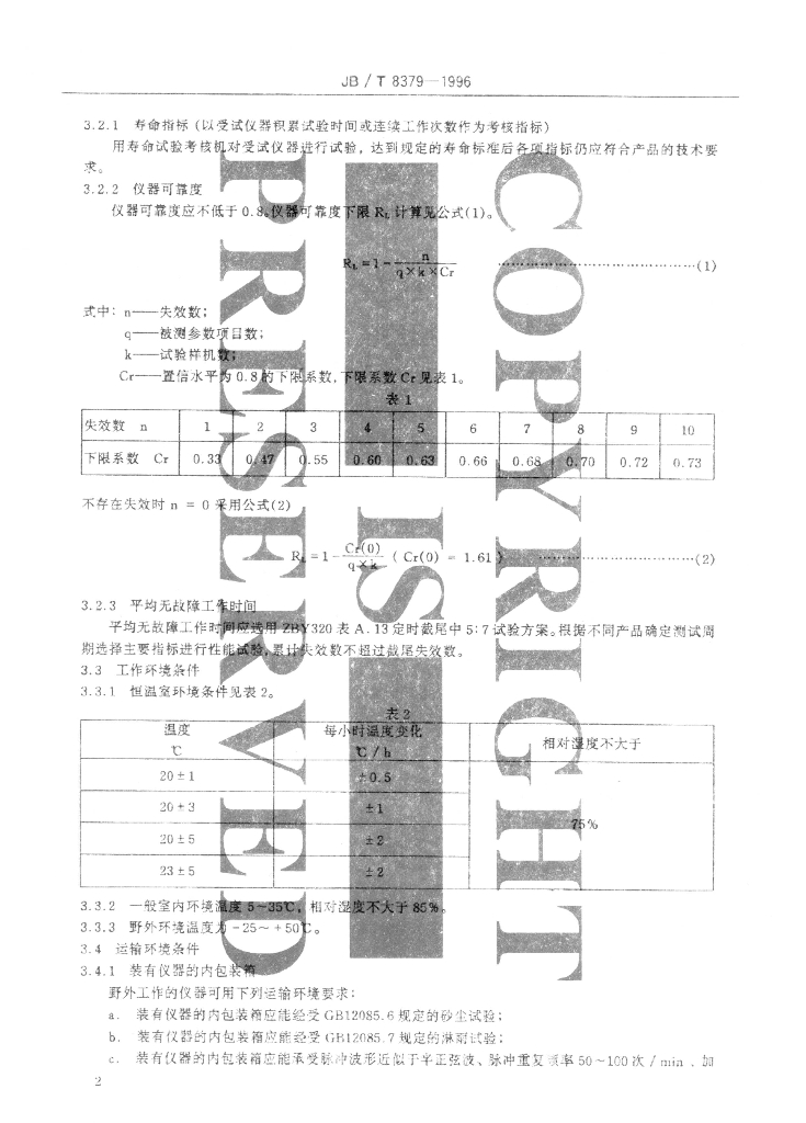 JB/T 8379-1996 标准预览