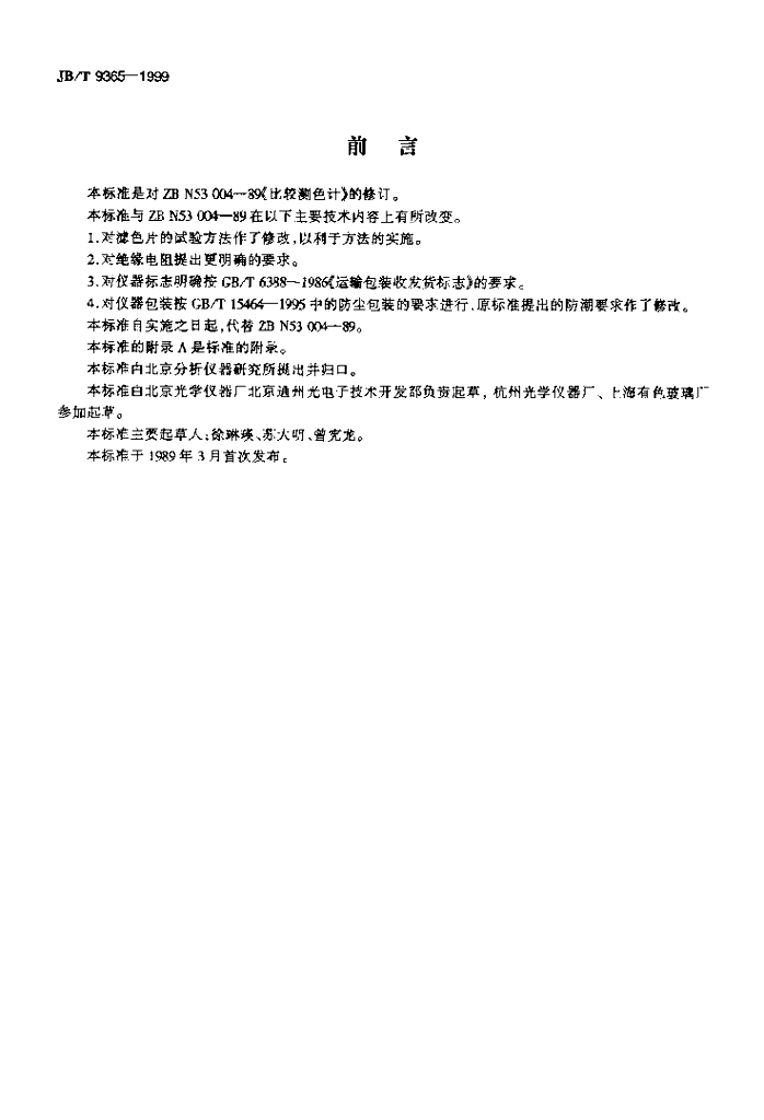 JB/T 9365-1999 标准预览