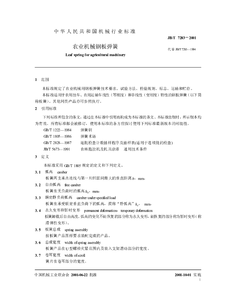 JB/T 7283-2001 标准预览