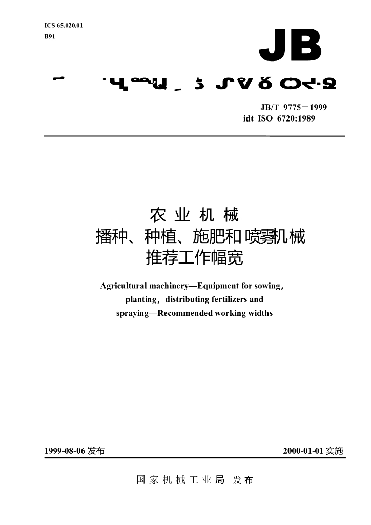 JB/T 9775-1999 标准预览