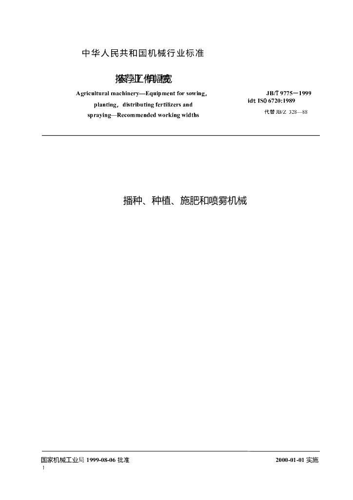 JB/T 9775-1999 标准预览