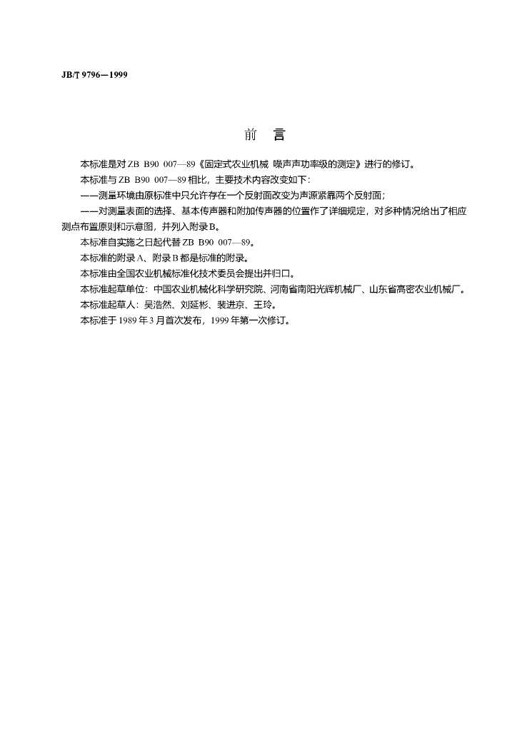 JB/T 9796-1999 标准预览