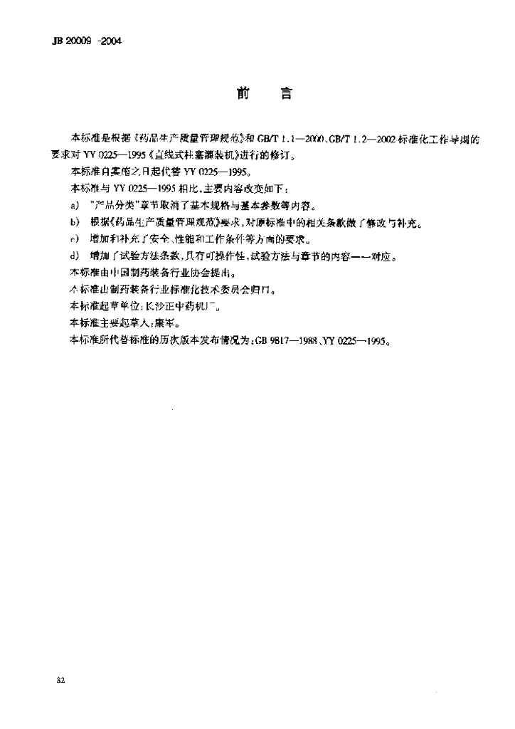 JB 20009-2004 标准预览