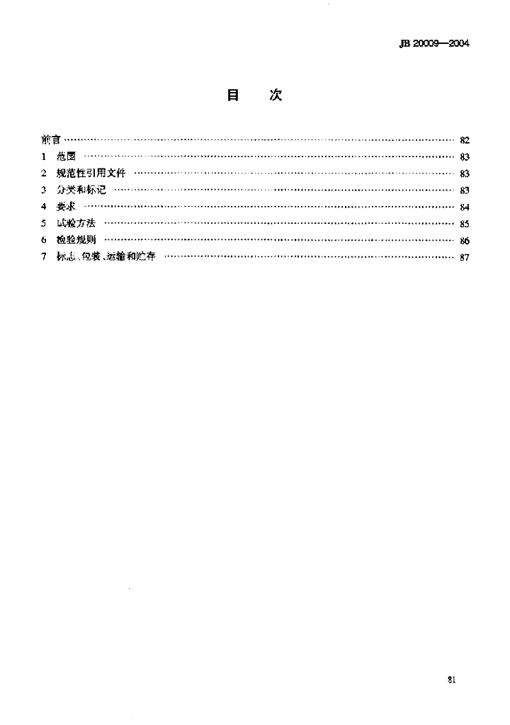 JB 20009-2004 标准预览