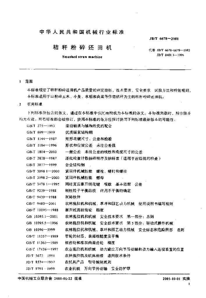 JB/T 6678-2001 标准预览