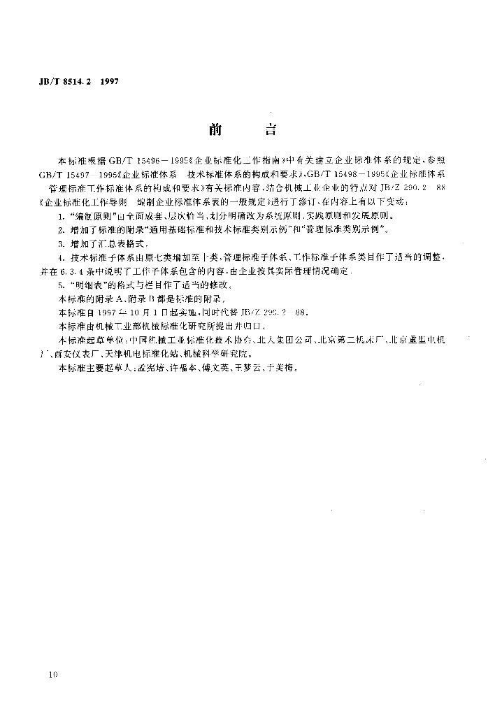 JB/T 8514.2-1997 标准预览