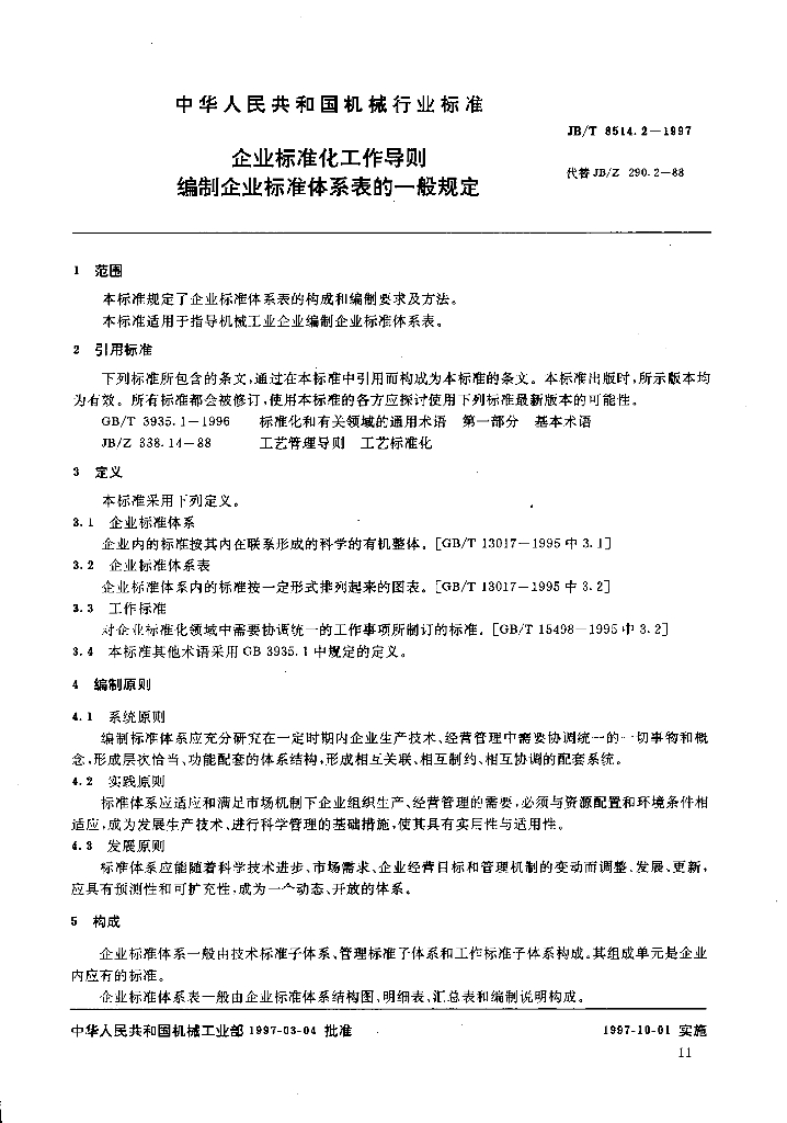 JB/T 8514.2-1997 标准预览