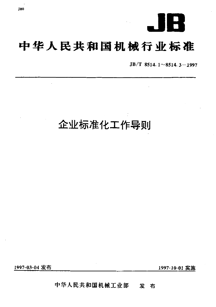 JB/T 8514.2-1997 标准预览