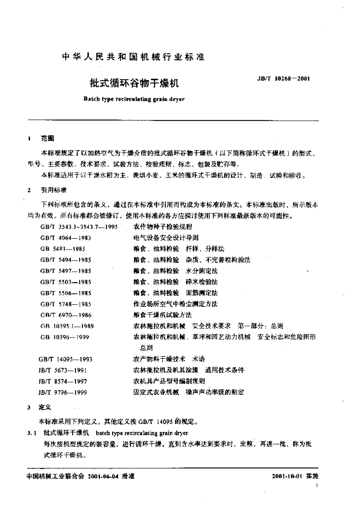 JB/T 10268-2001 标准预览