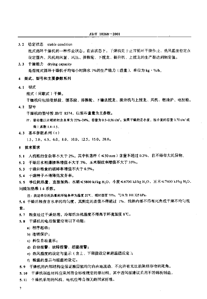JB/T 10268-2001 标准预览