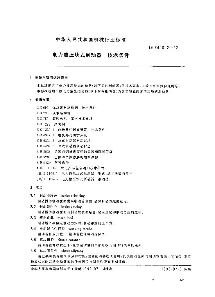 JB 6406.2-1992 标准预览