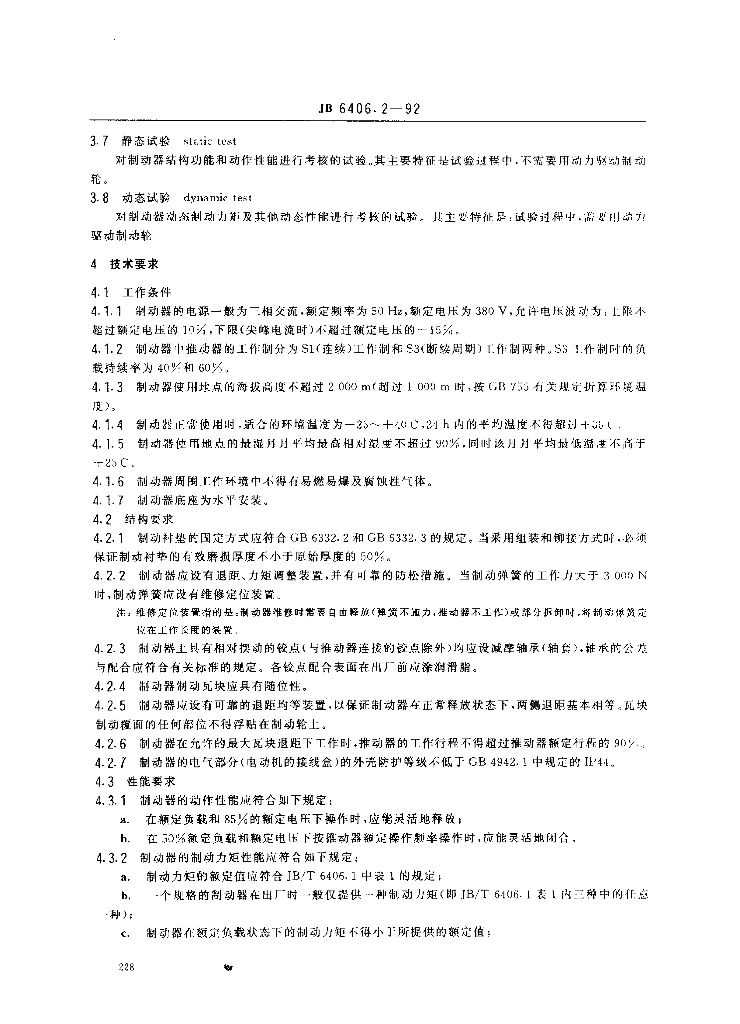 JB 6406.2-1992 标准预览