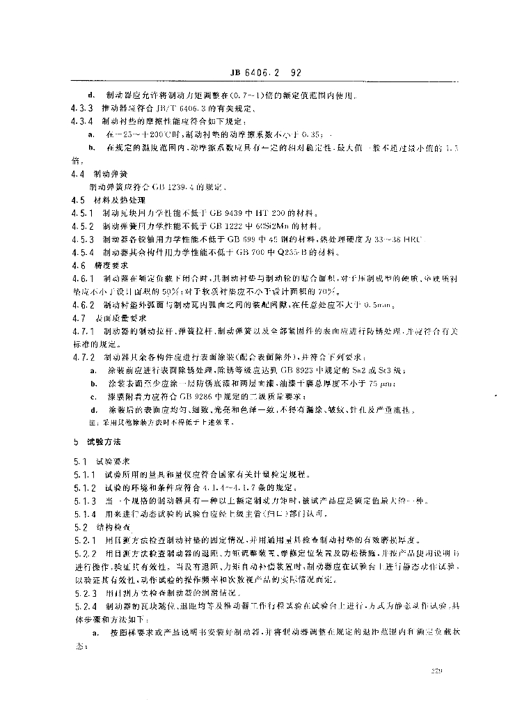 JB 6406.2-1992 标准预览
