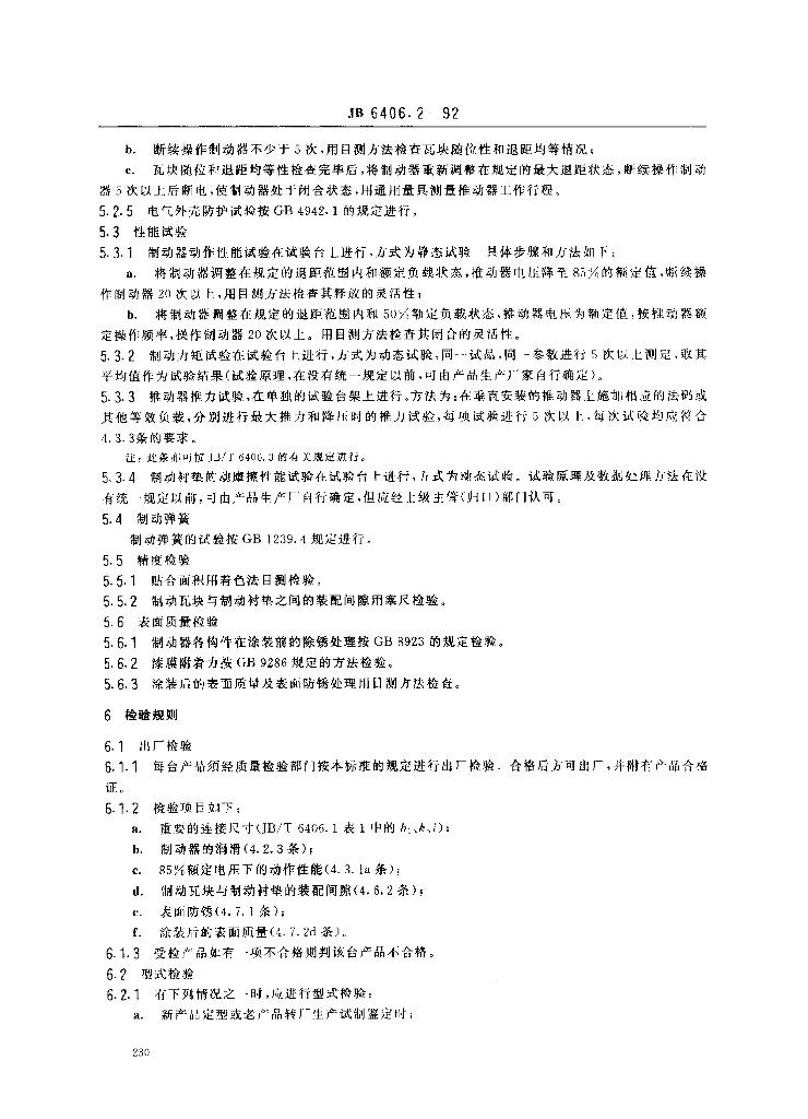 JB 6406.2-1992 标准预览