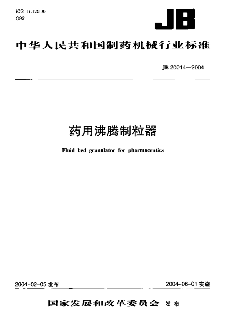 JB 20014-2004 标准预览