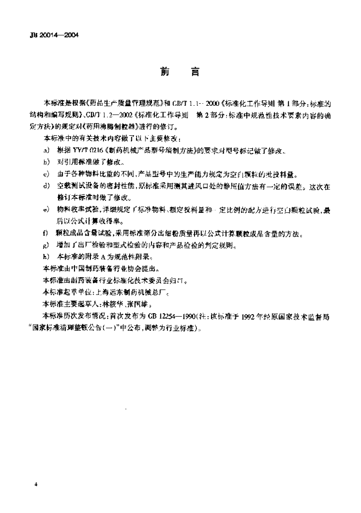 JB 20014-2004 标准预览