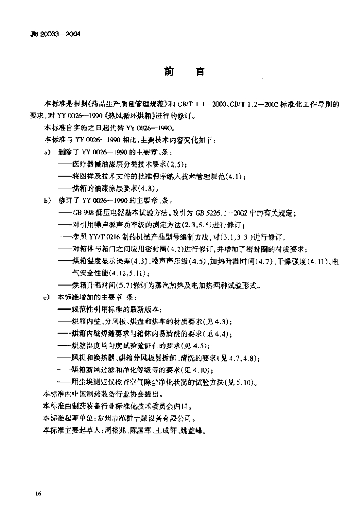 JB 20033-2004 标准预览