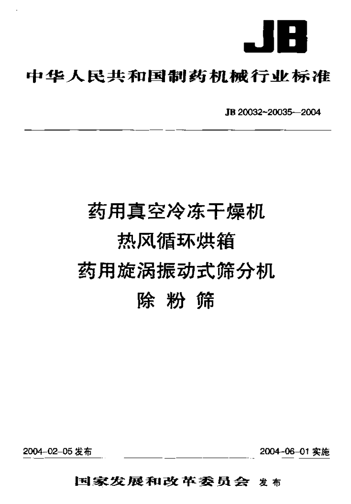 JB 20033-2004 标准预览