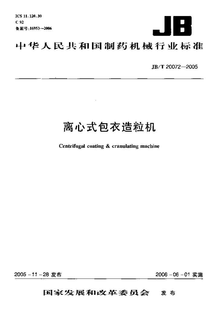 JB/T 20072-2005 标准预览