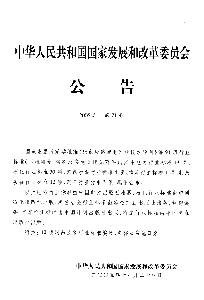 JB/T 20072-2005 标准预览
