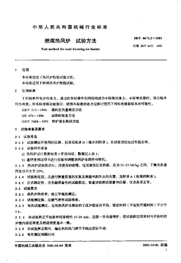 JB/T 6672.2-2001 标准预览