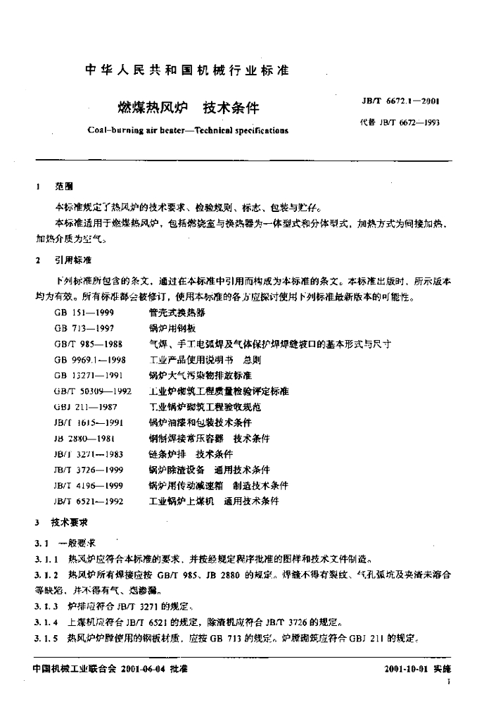 JB/T 6672.1-2001 标准预览