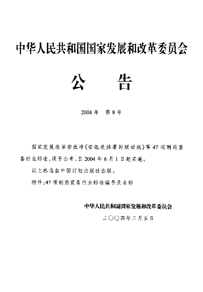 JB 20002.4-2004 标准预览
