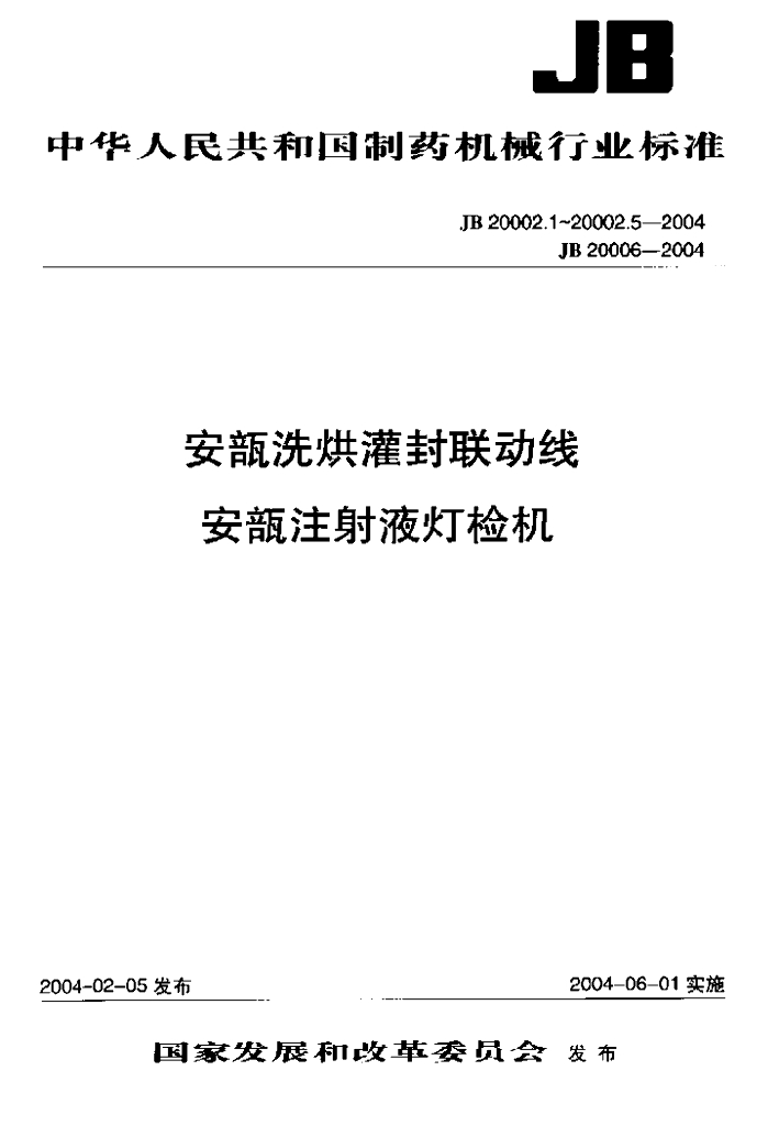 JB 20002.4-2004 标准预览
