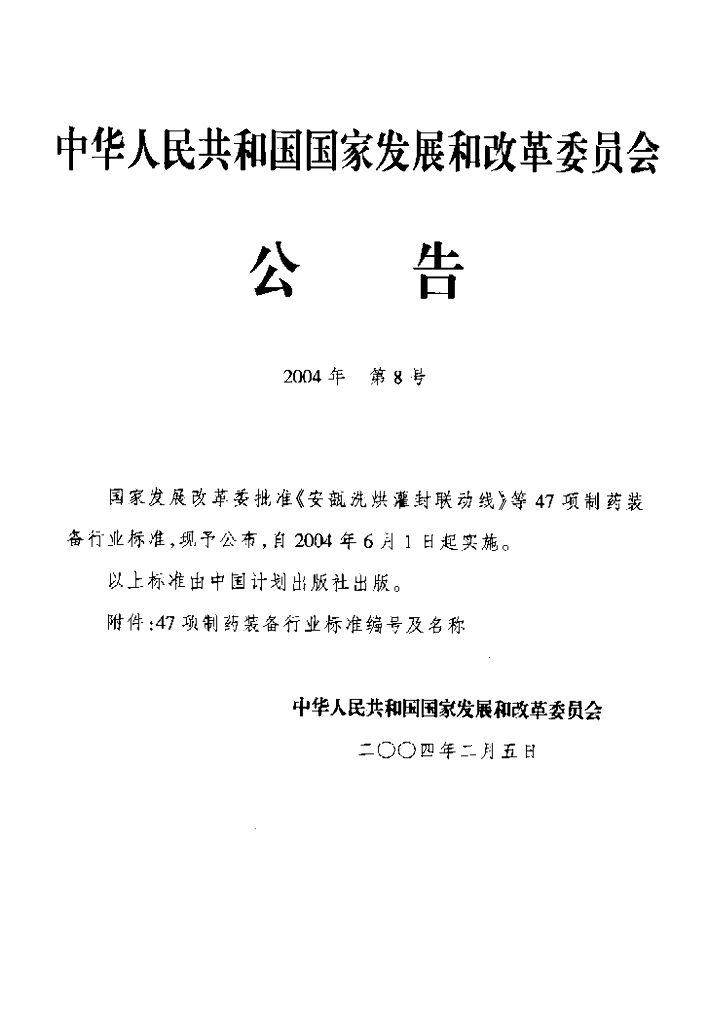 JB 20002.3-2004 标准预览