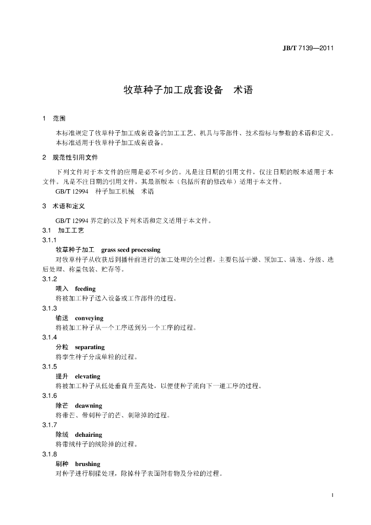 JB/T 7139-2011 标准预览