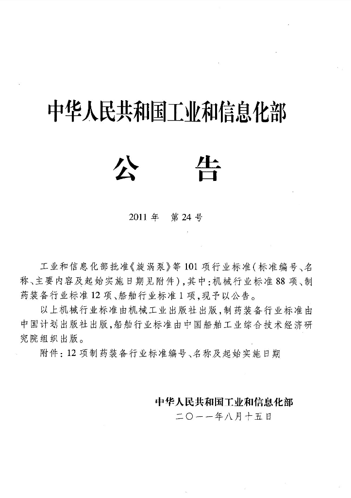 JB/T 20033-2011 标准预览